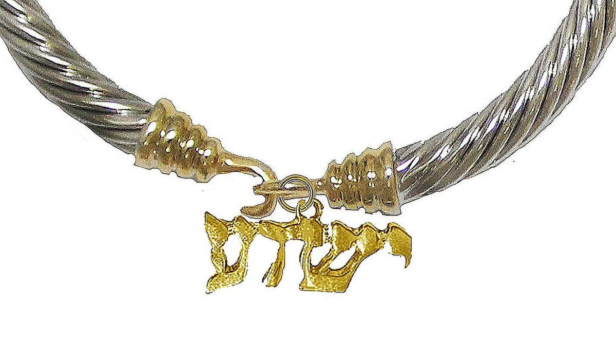 Messianic, Christian, Jewish Yeshua Charm On 14Kt Goldtone/ Silvertone (Named By An Angel From God) Flexible Designer Designed Bracelet, Hypoallergenic-Safe, No Nickel, Lead, or Cadmium In The Metal